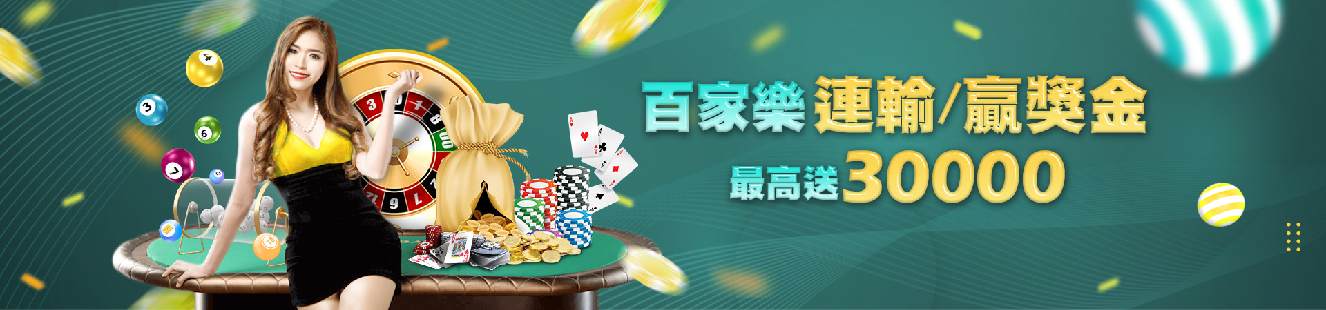 長青娛樂城彩票投注優惠